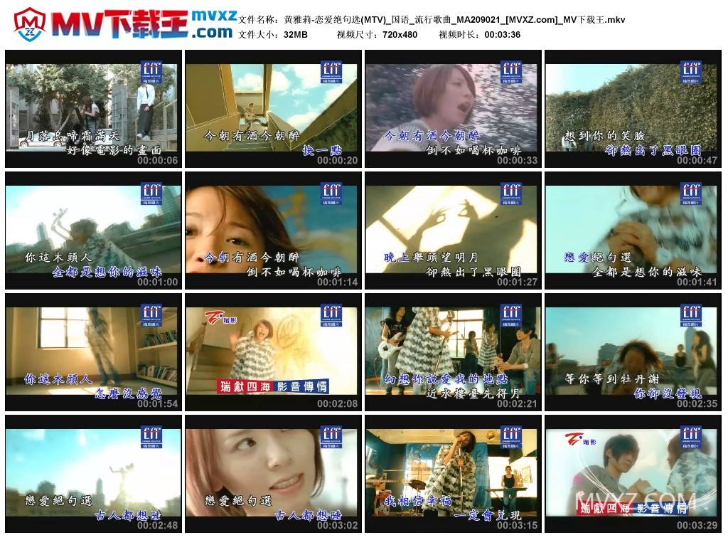 黄雅莉-恋爱绝句选(MTV)_国语_流行歌曲_MA209021